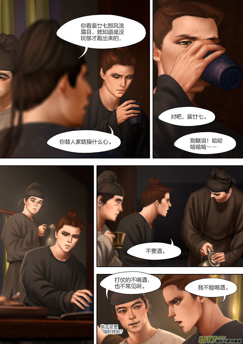 開元秘史 - 105 第二十五章-5 - 1