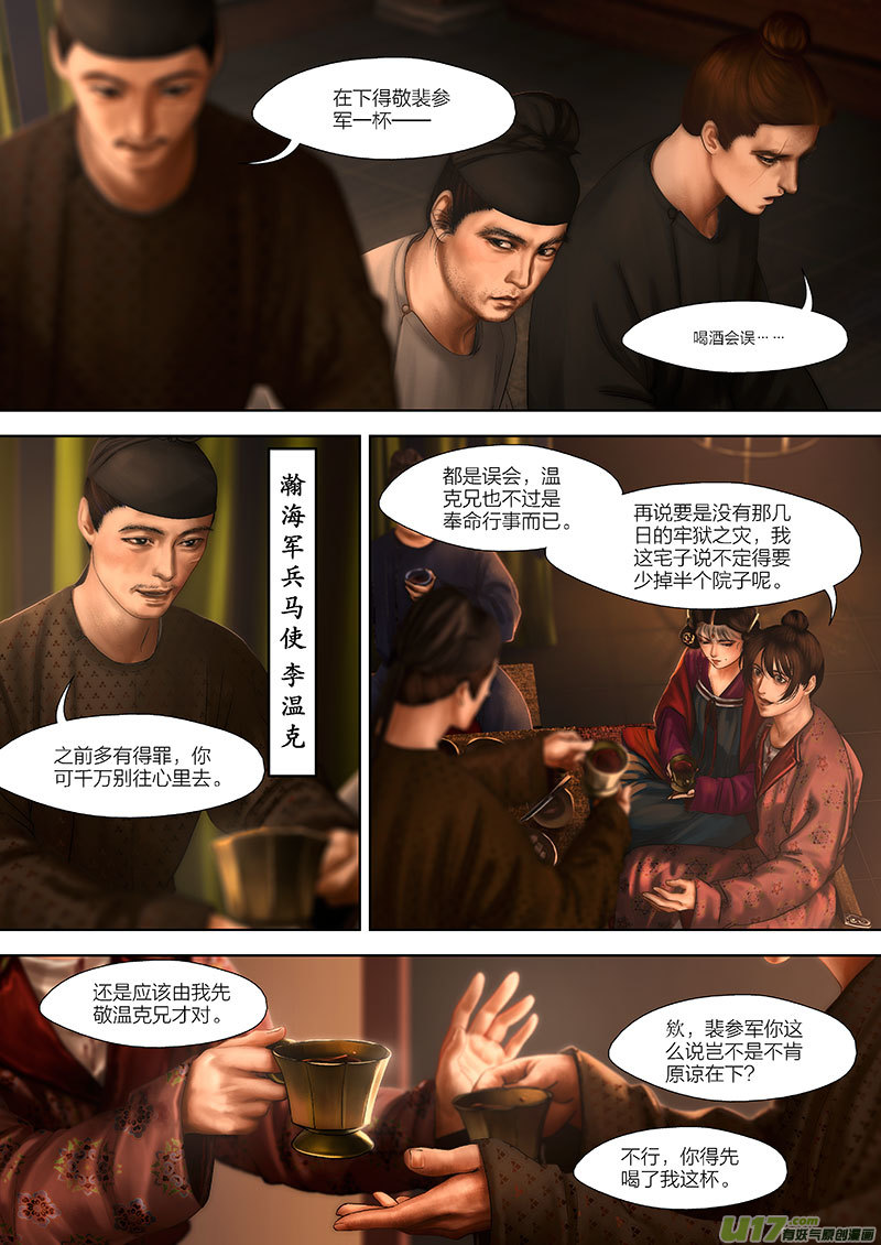 開元秘史 - 105 第二十五章-5 - 2