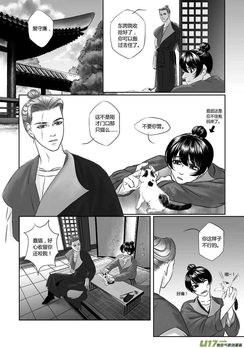 開元秘史 - 10 第五章-2 - 1