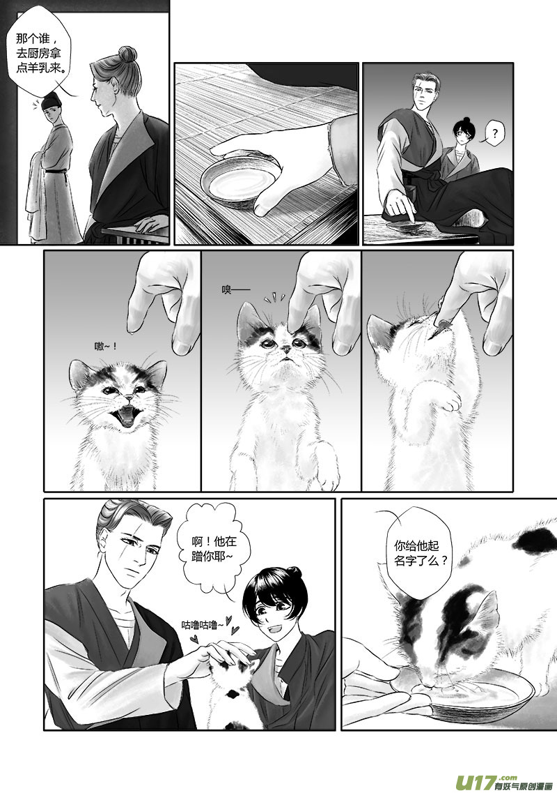 開元秘史 - 10 第五章-2 - 2