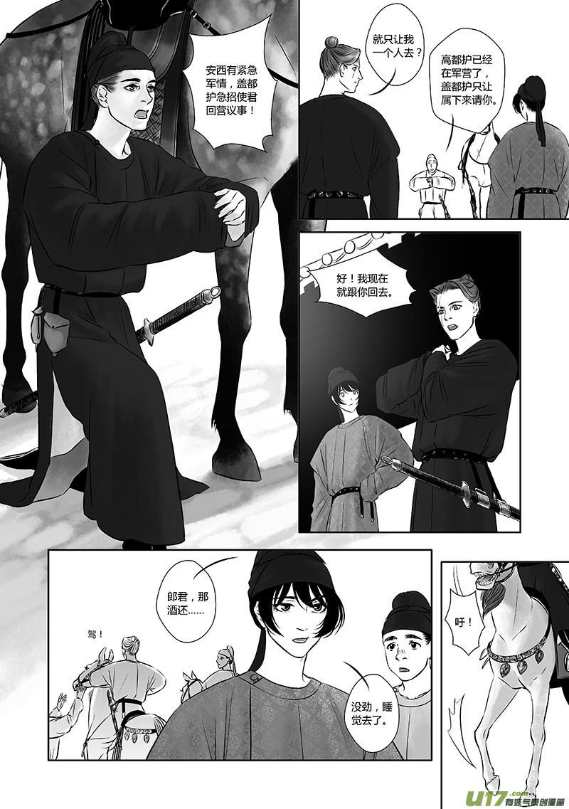 開元秘史 - 24 第十章-5 - 1