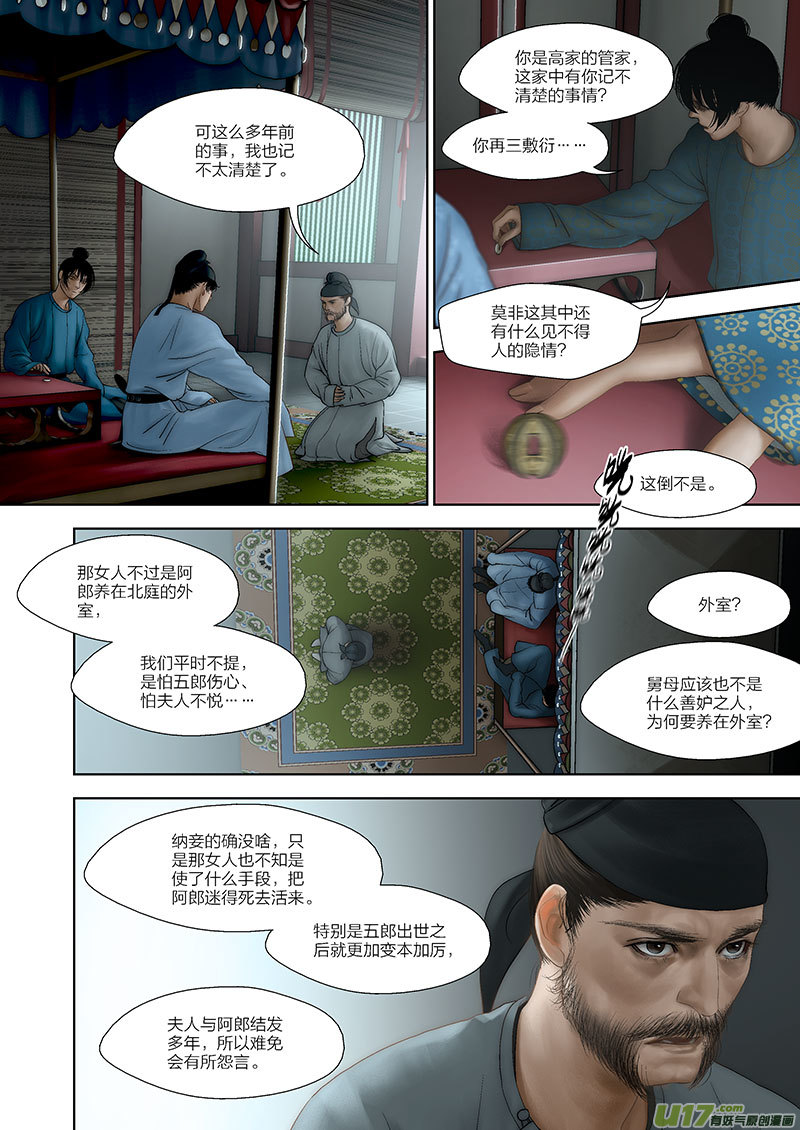 開元秘史 - 66 第二十一章-10 - 2