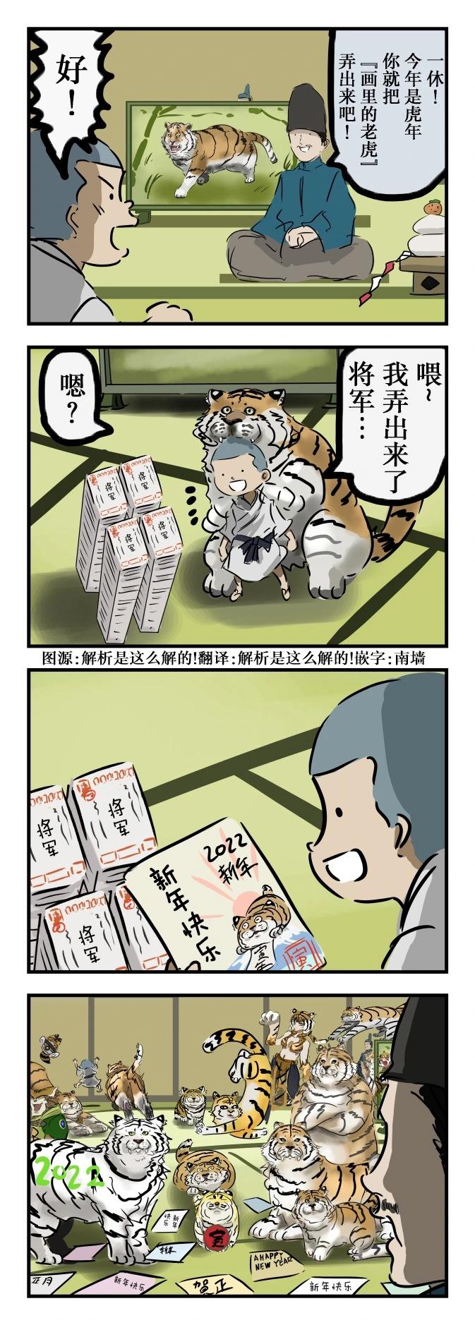 カコミスル老師四格合集 - 全弄出來的一休 - 1