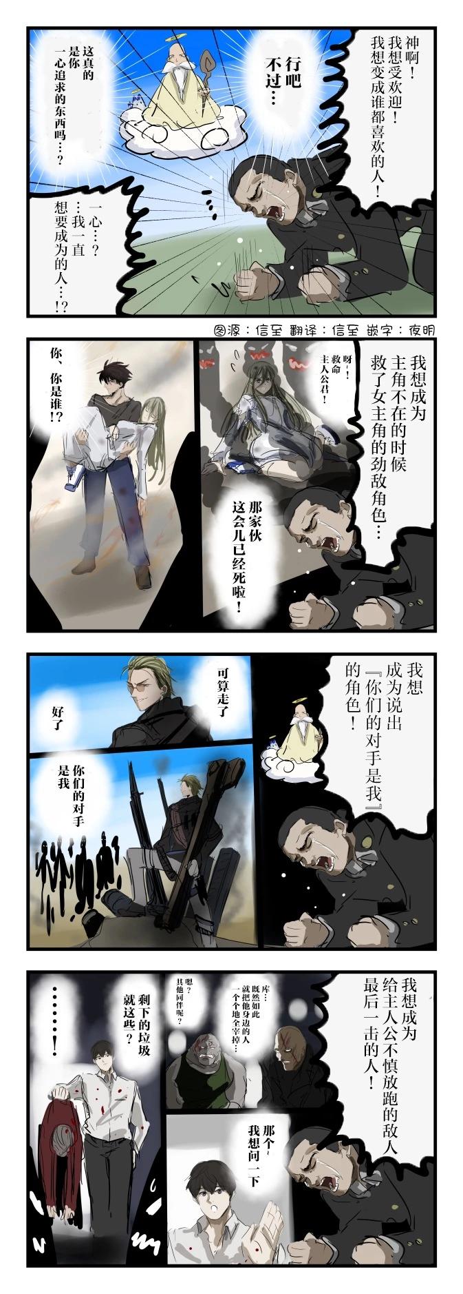 カコミスル老師四格合集 - 小時候想成爲的人 - 1