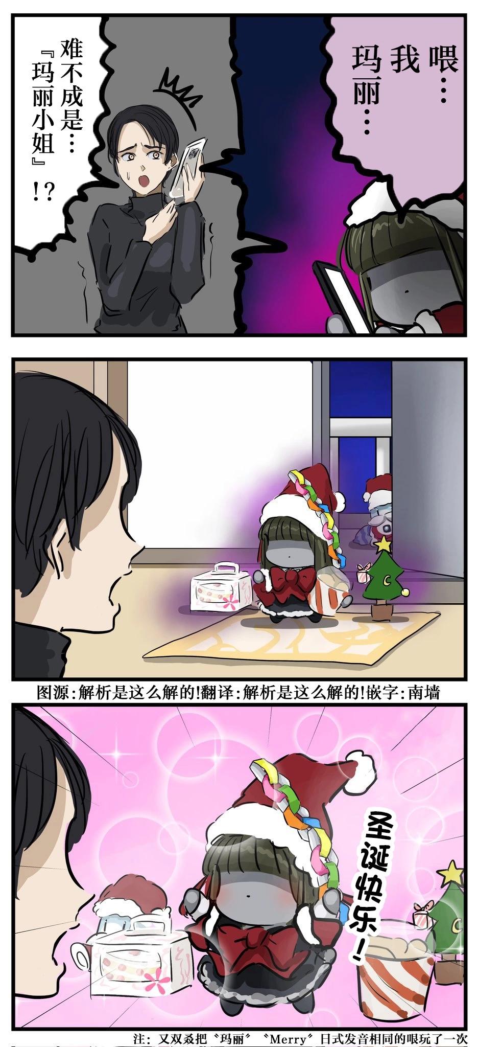 カコミスル老師四格合集 - 聖誕節的瑪麗小姐 - 1