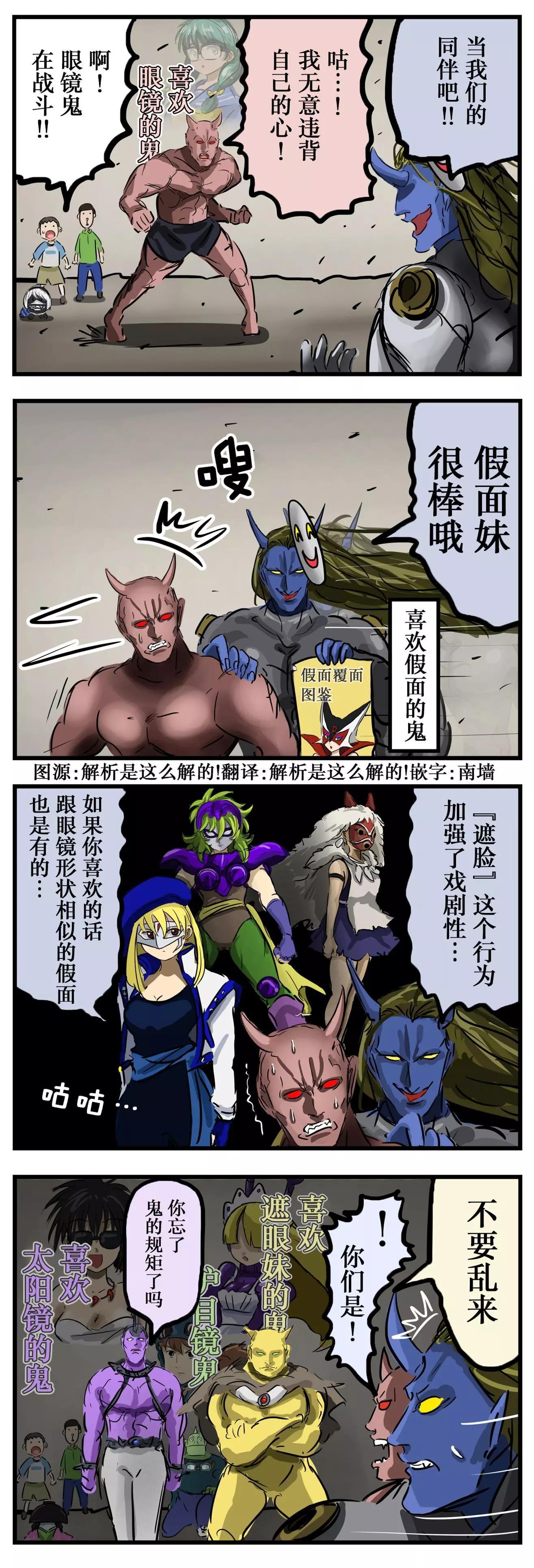 カコミスル老師四格合集 - 眼鏡鬼宇宙 - 1