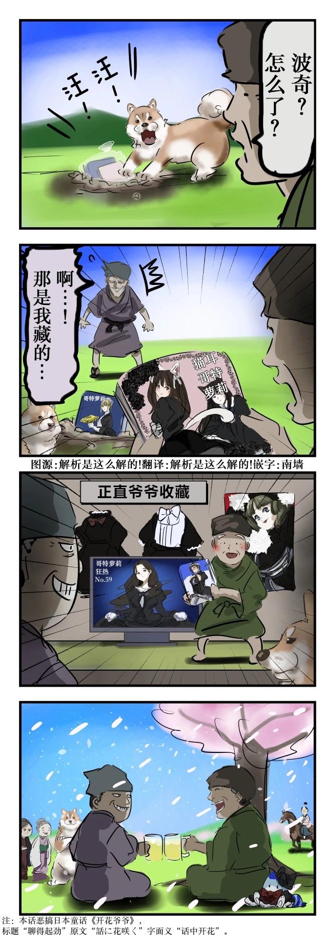 カコミスル老師四格合集 - 聊得起勁的爺爺 - 1