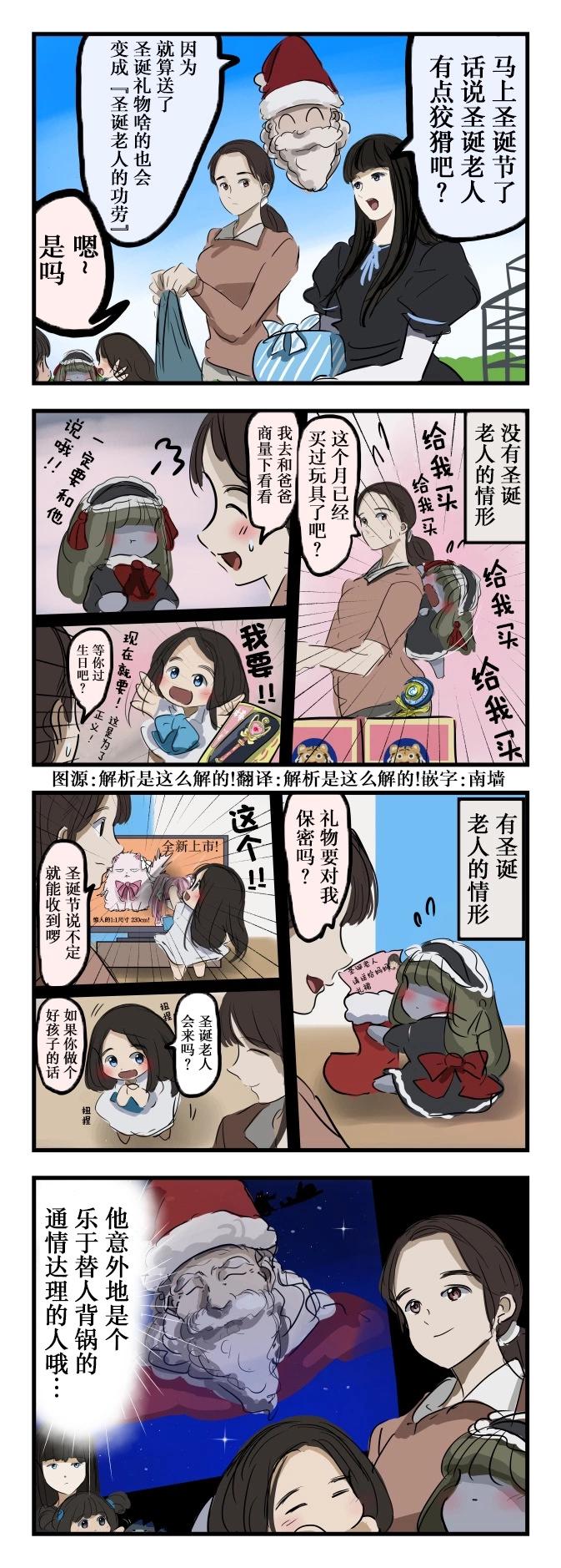 カコミスル老師四格合集 - 聖誕老人的角色 - 1