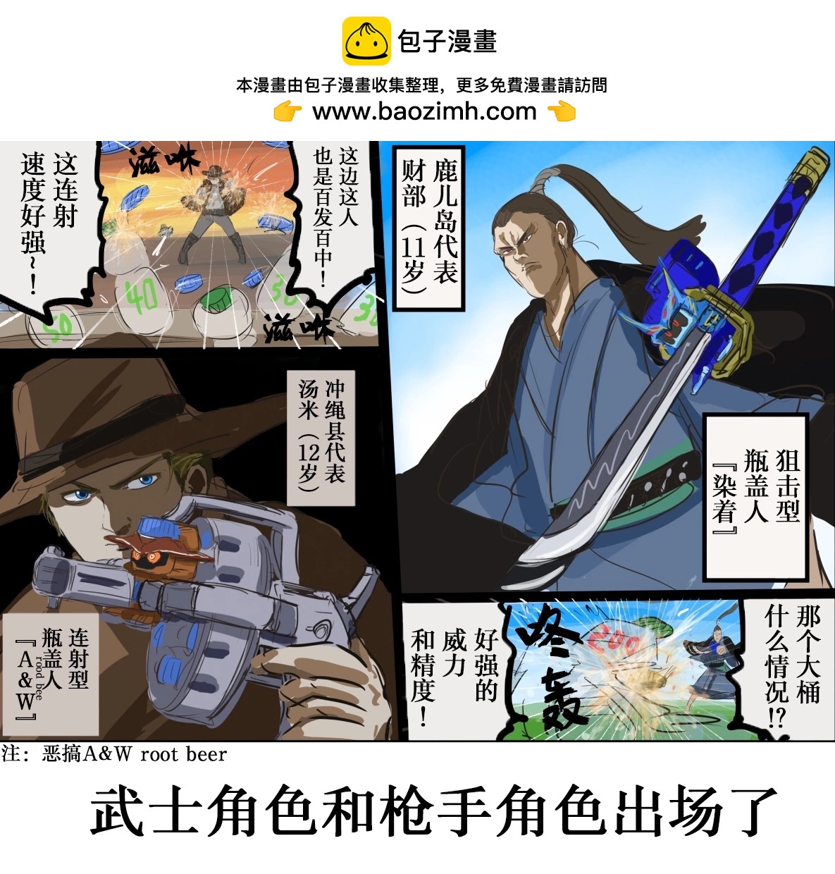 カコミスル老師四格合集 - 平成廣告漫畫風瓶蓋人（其8） - 1