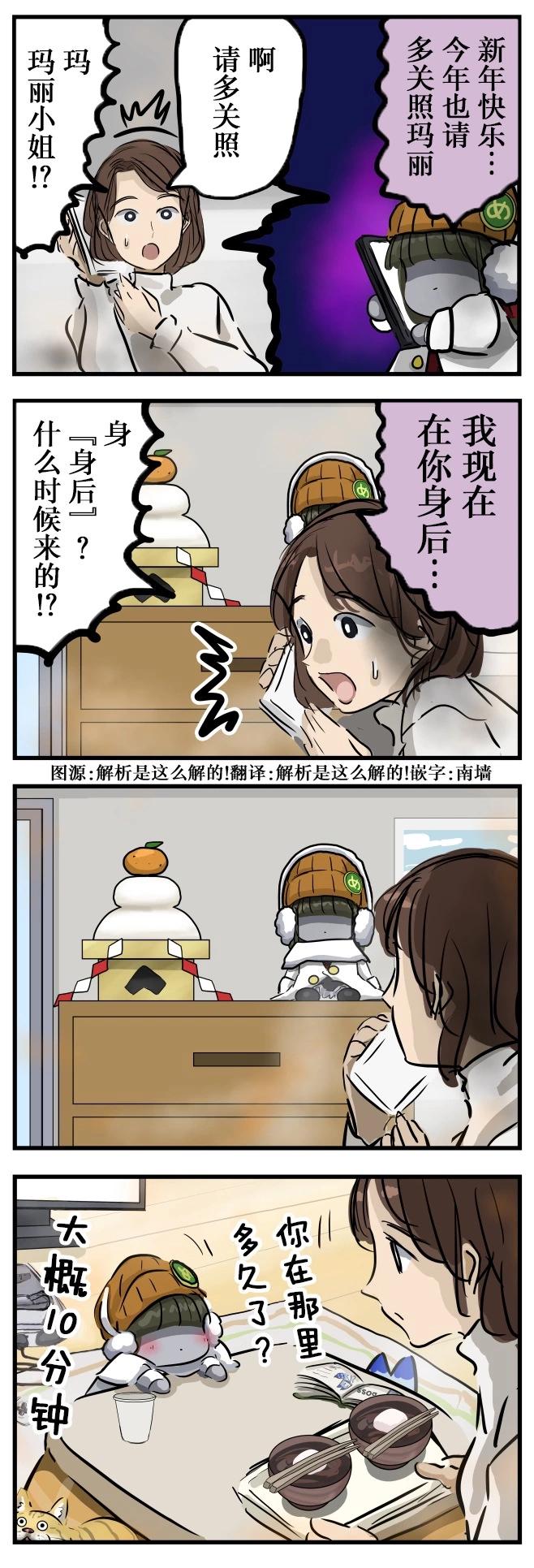 カコミスル老師四格合集 - 新年瑪麗 - 1