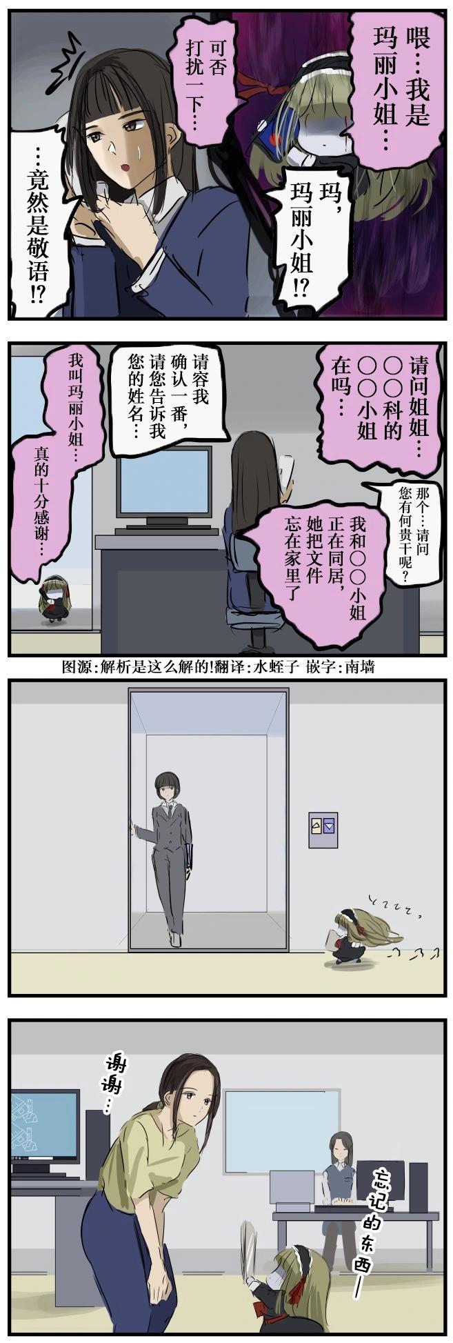 カコミスル老師四格合集 - 彬彬有禮的瑪麗小姐 - 1