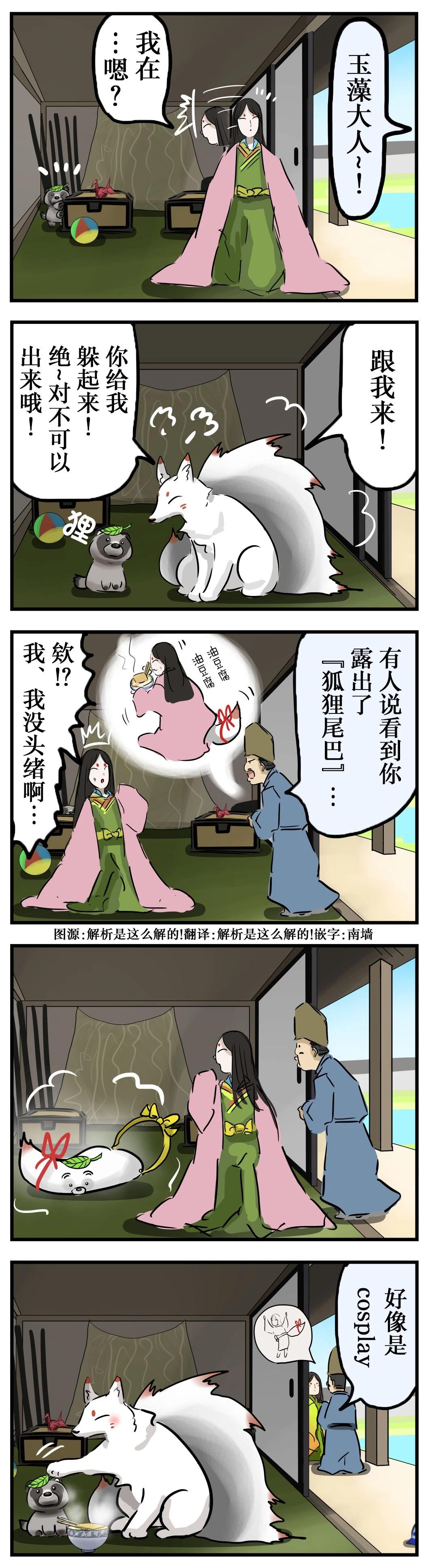 カコミスル老師四格合集 - 九尾與狸貓 - 1