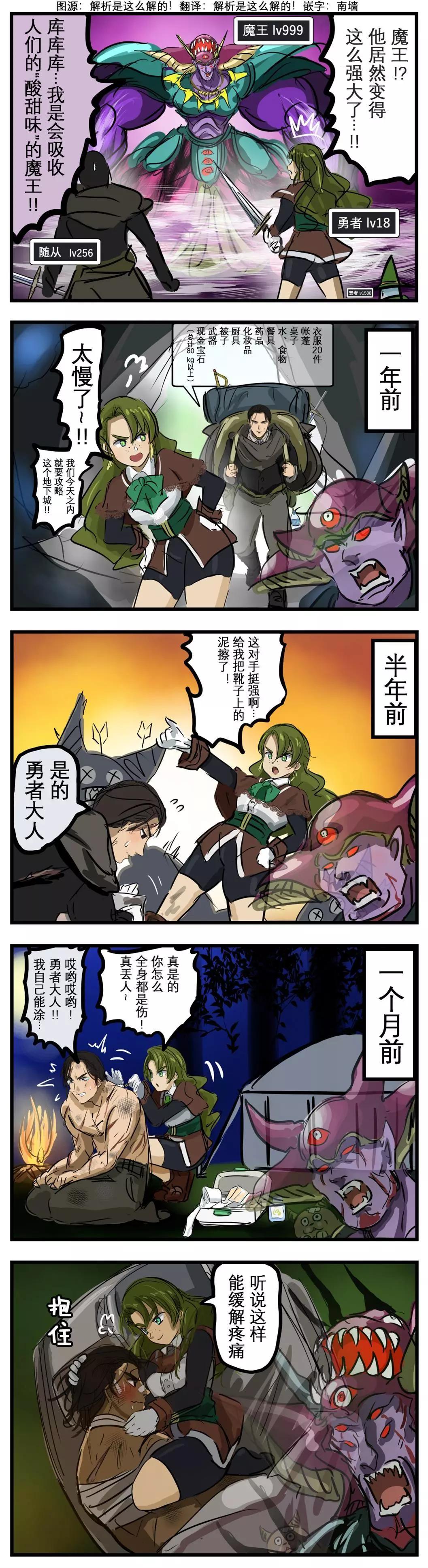 カコミスル老師四格合集 - 吸收酸甜味的魔王 - 1