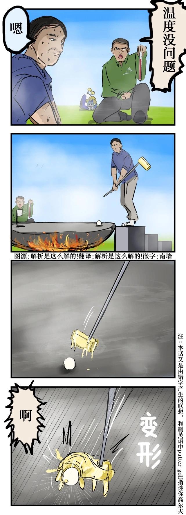 カコミスル老師四格合集 - butter golf - 1
