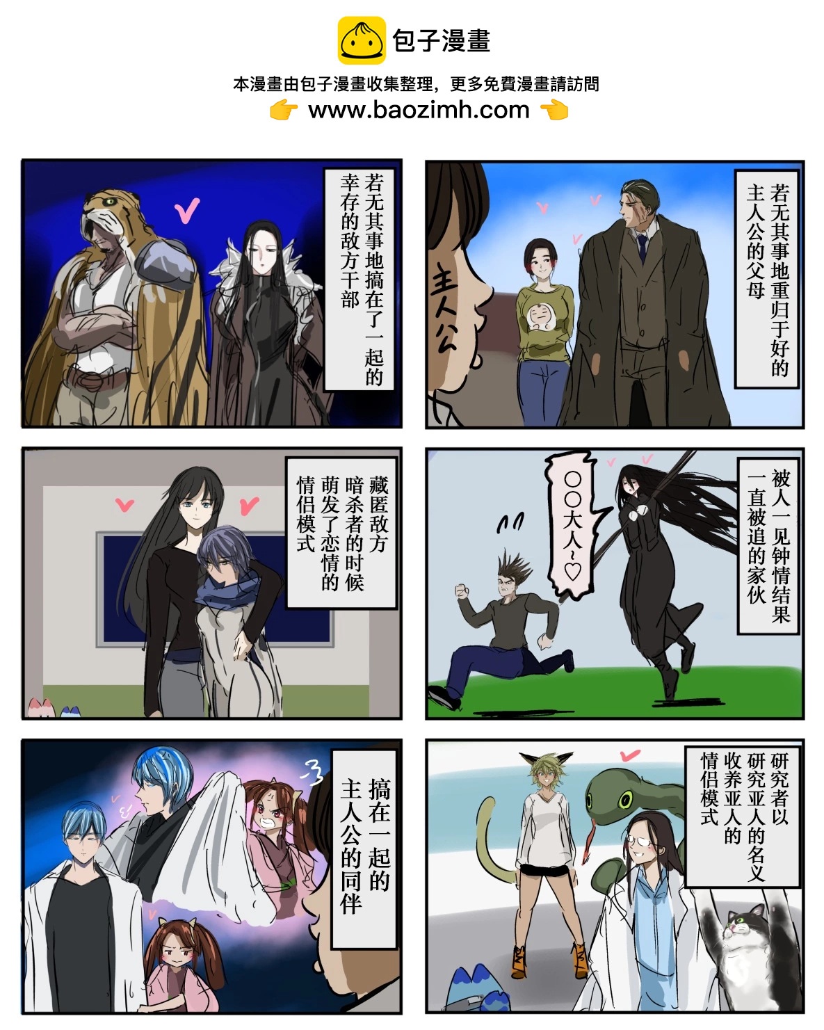 カコミスル老師四格合集 - 我喜歡的最終回突然冒出來的情侶 - 1