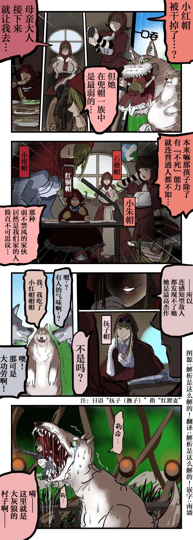 カコミスル老師四格合集 - 小紅帽幹部 - 1