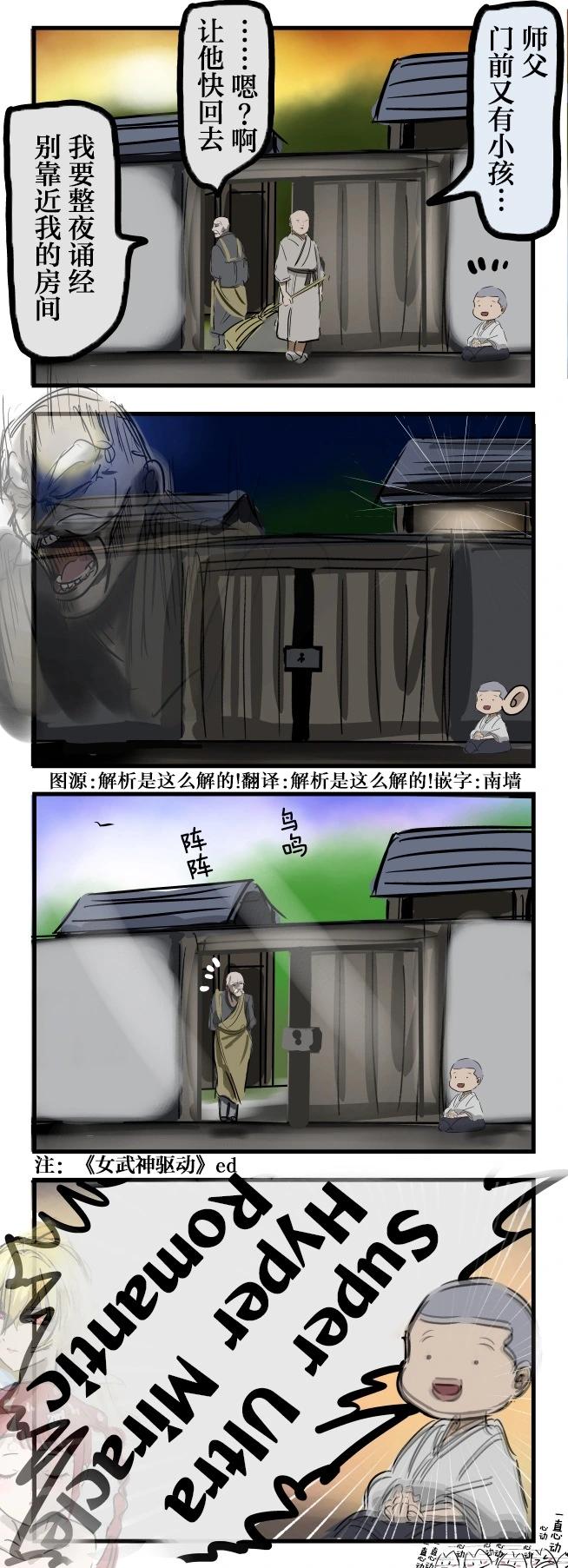カコミスル老師四格合集 - 廟前的孩子會念經2 - 1