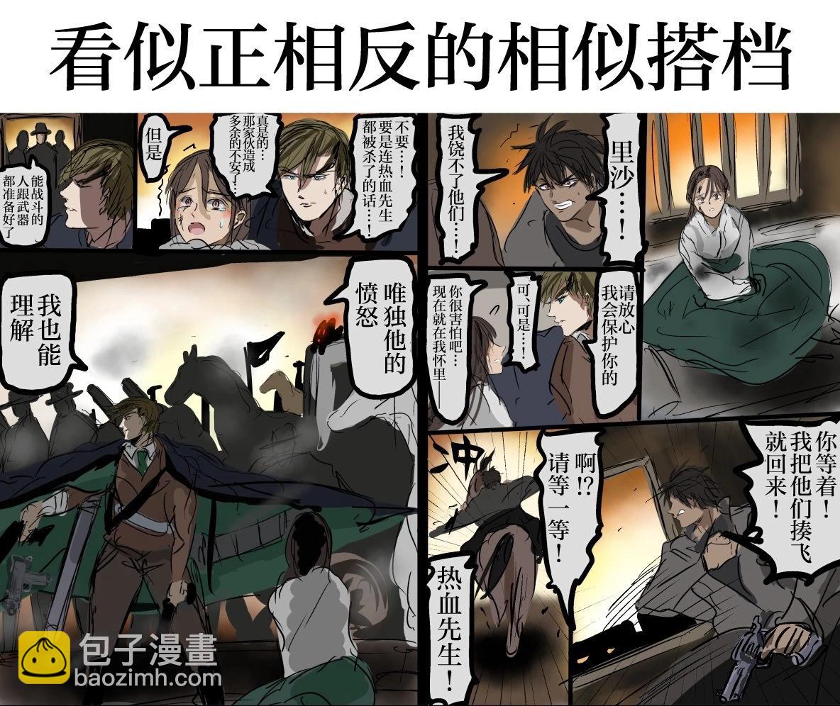 カコミスル老師四格合集 - 我喜歡的搭檔 - 1