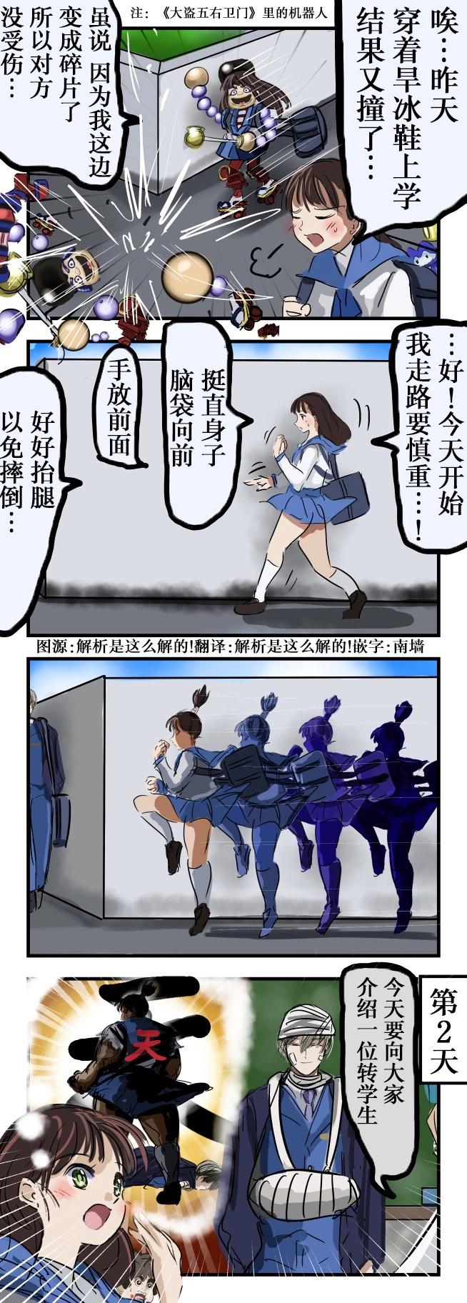 カコミスル老師四格合集 - 活用反省的女生 - 1
