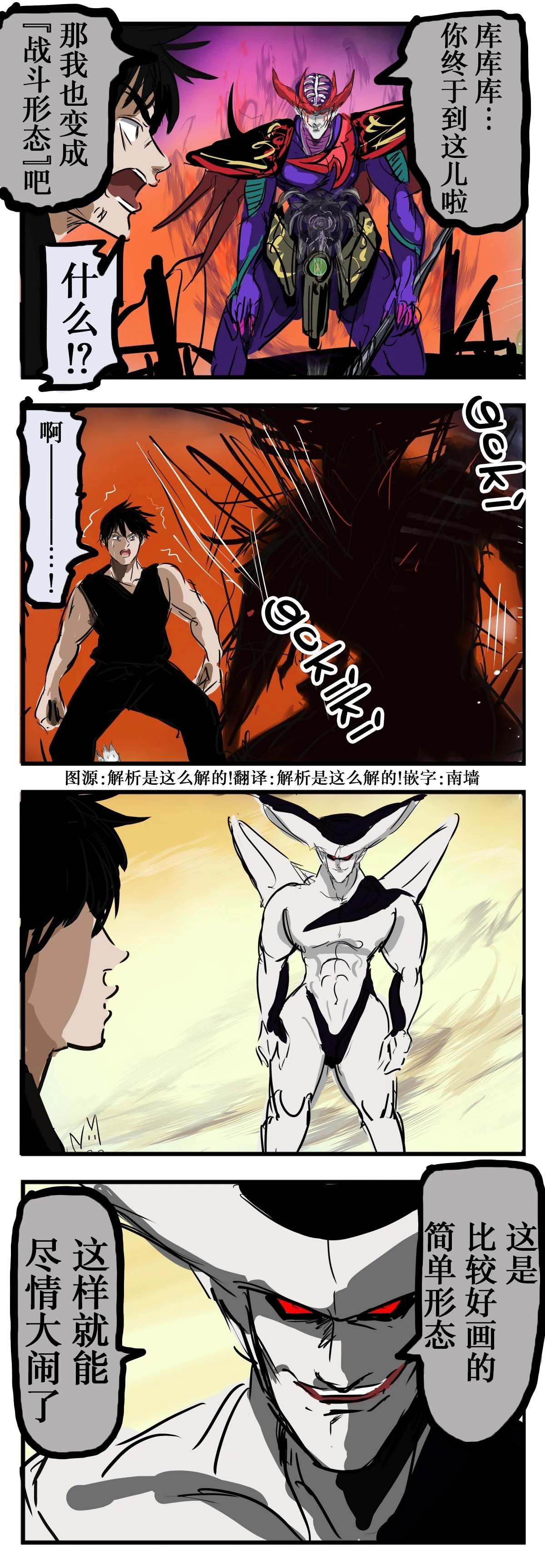 カコミスル老師四格合集 - 戰鬥形態 - 1