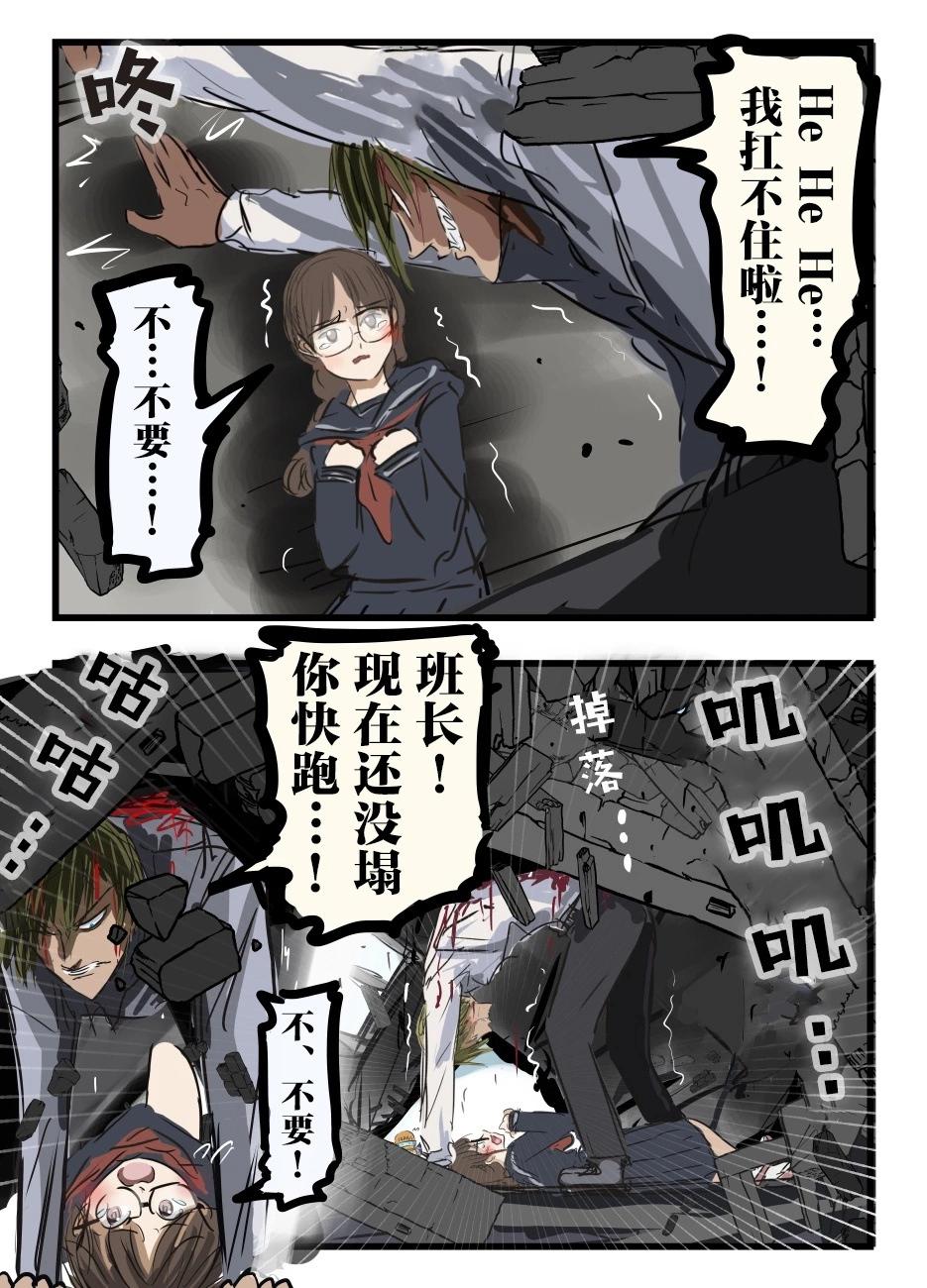 カコミスル老師四格合集 - 我喜歡的壁咚場景 - 1