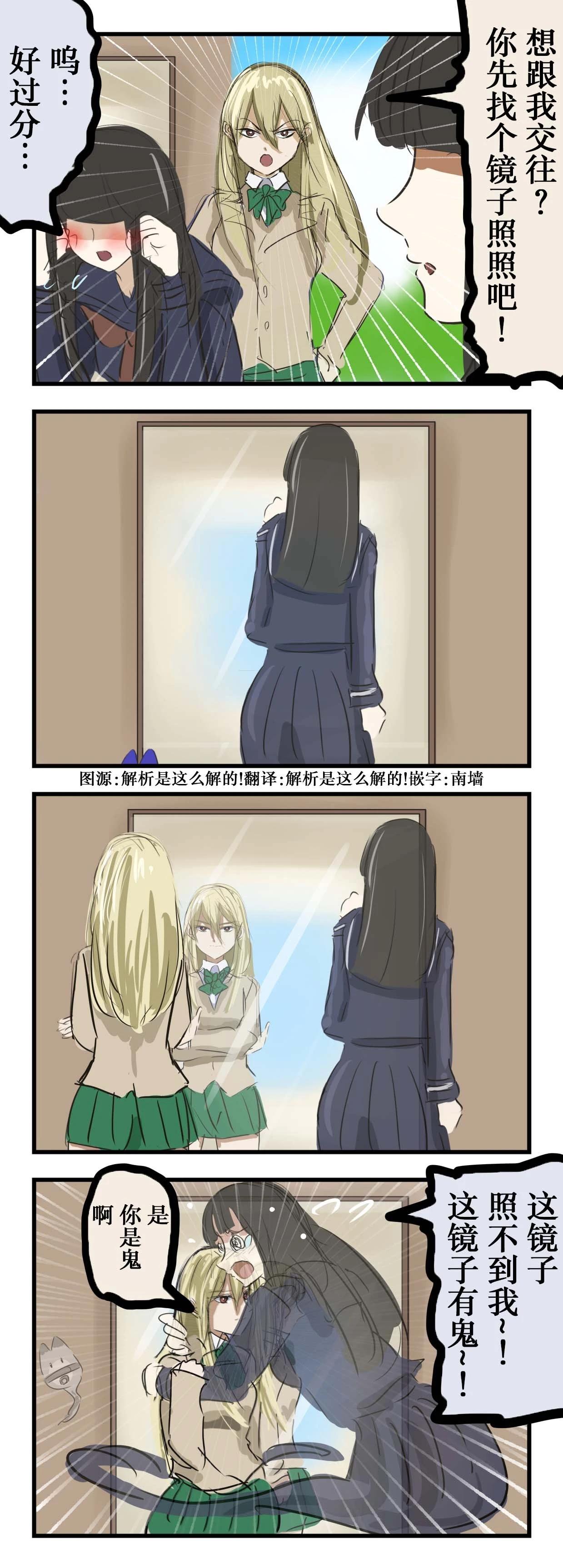 カコミスル老師四格合集 - 鏡 - 1