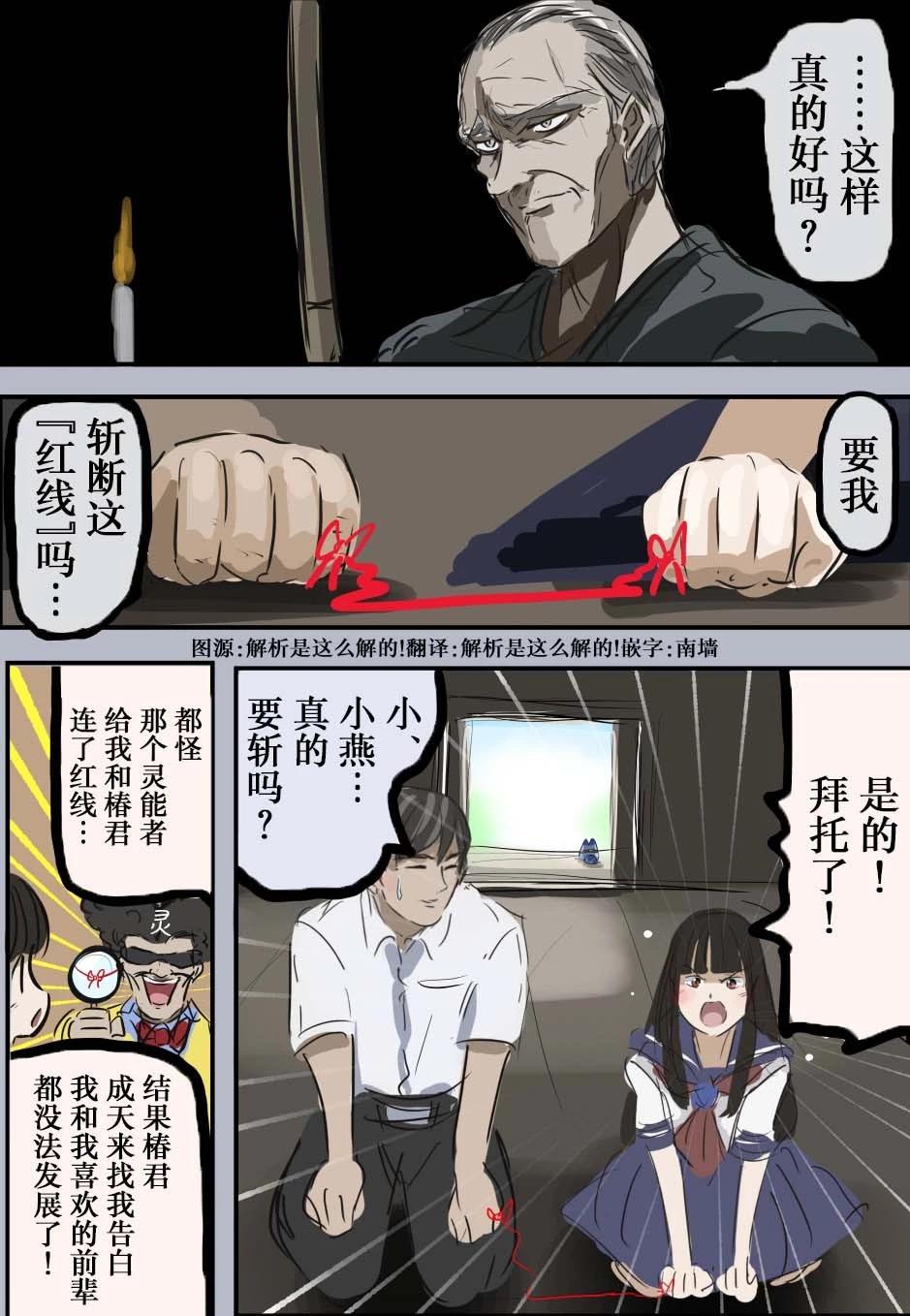 カコミスル老師四格合集 - 斬紅線專家的故事 - 1