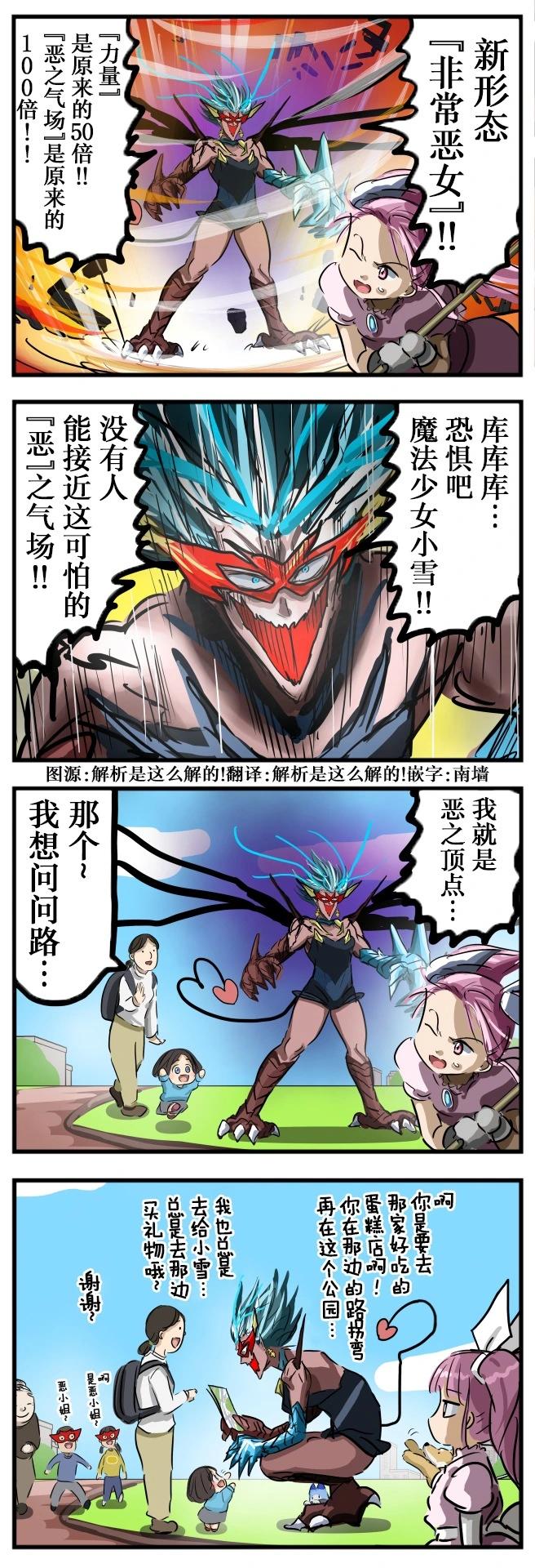 カコミスル老師四格合集 - 渾身都是惡之氣場的怪人 - 1