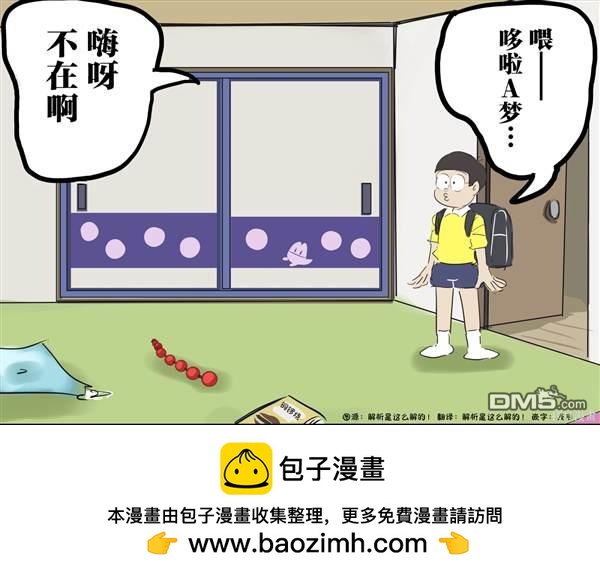 カコミスル老師四格合集 - 忘記的東西 - 1