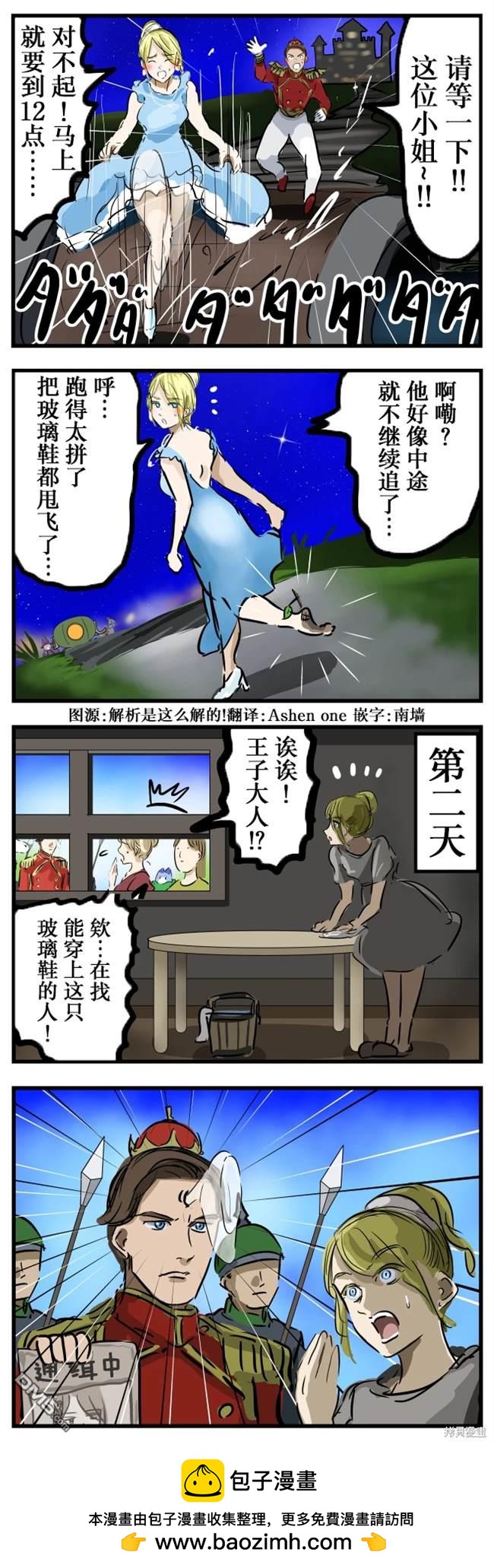 カコミスル老師四格合集 - 被通緝的灰姑娘 - 1