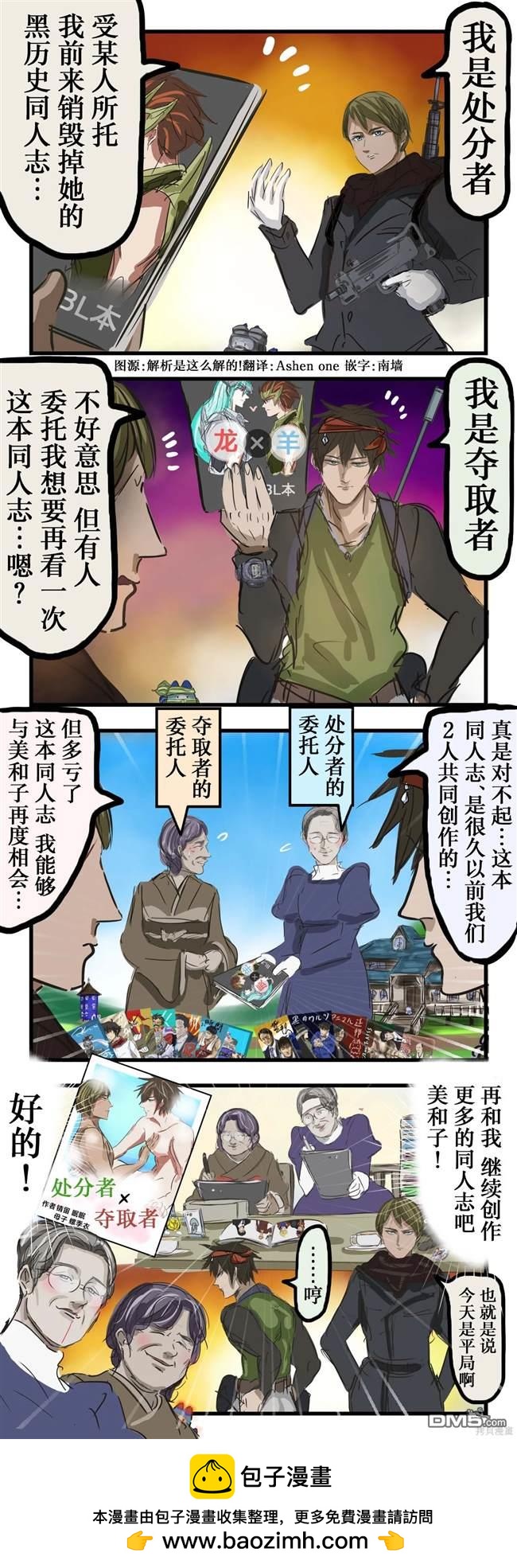 カコミスル老師四格合集 - 處分者vs奪取者 - 1