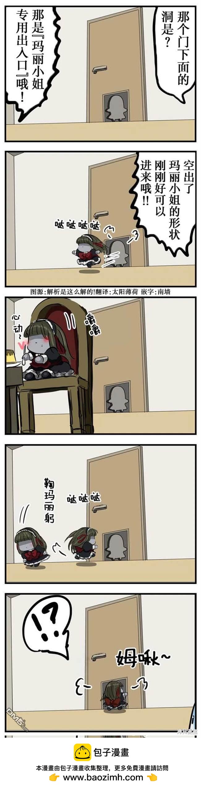 カコミスル老師四格合集 - 滿腹的瑪麗小姐 - 1
