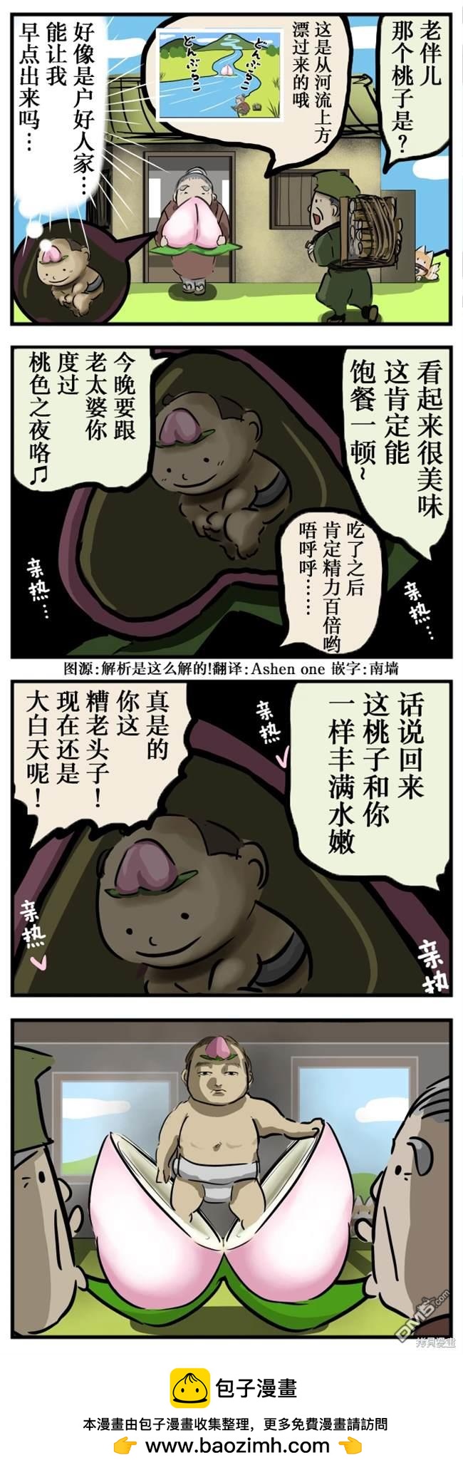 カコミスル老師四格合集 - 能聽到的桃太郎 - 1