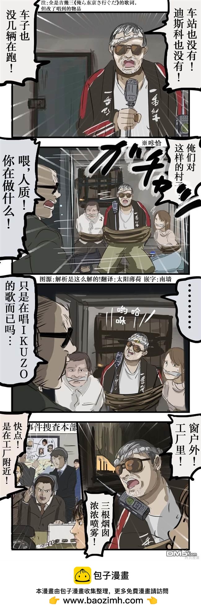 カコミスル老師四格合集 - 通報監禁地點的吉幾三 - 1