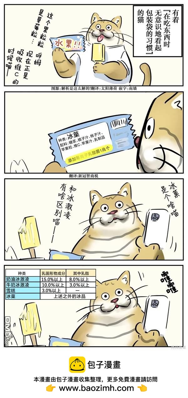 カコミスル老師四格合集 - 冰棍兒 - 1
