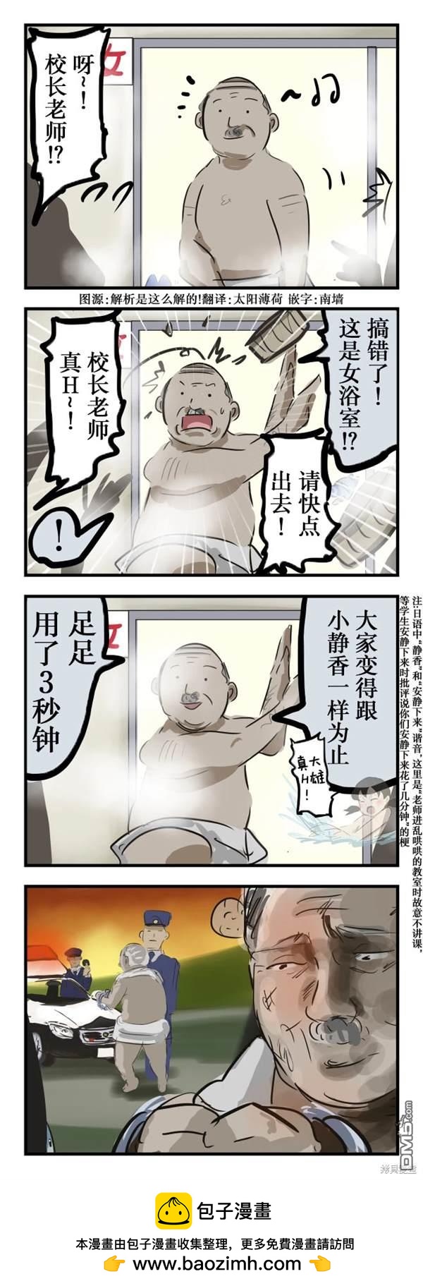 カコミスル老師四格合集 - 嘴比腦子快的校長老師 - 1