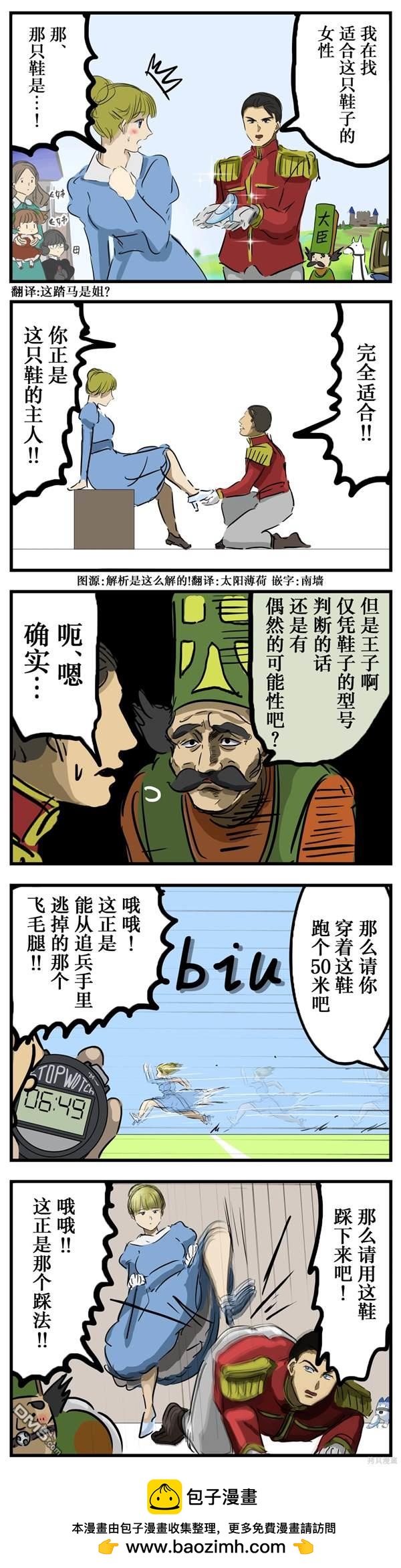 カコミスル老師四格合集 - 對灰姑娘的確認 - 1