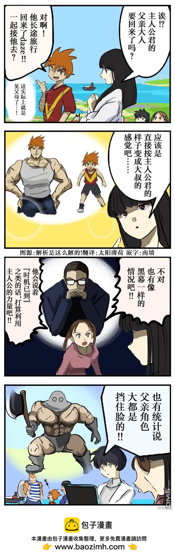 カコミスル老師四格合集 - 主人公的父親 - 1
