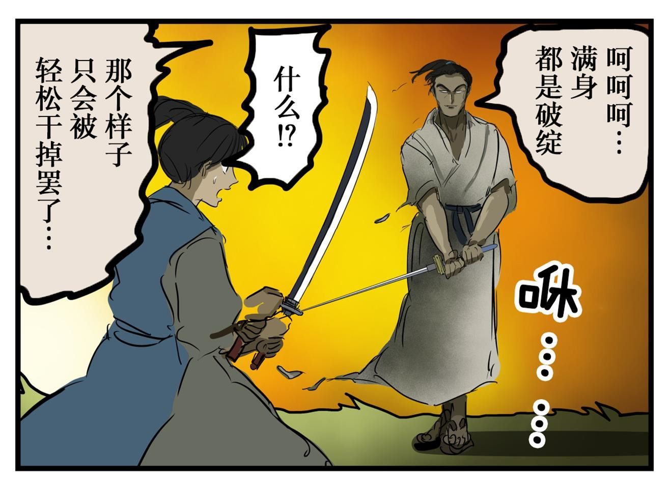 カコミスル老師四格合集 - 破綻 - 1