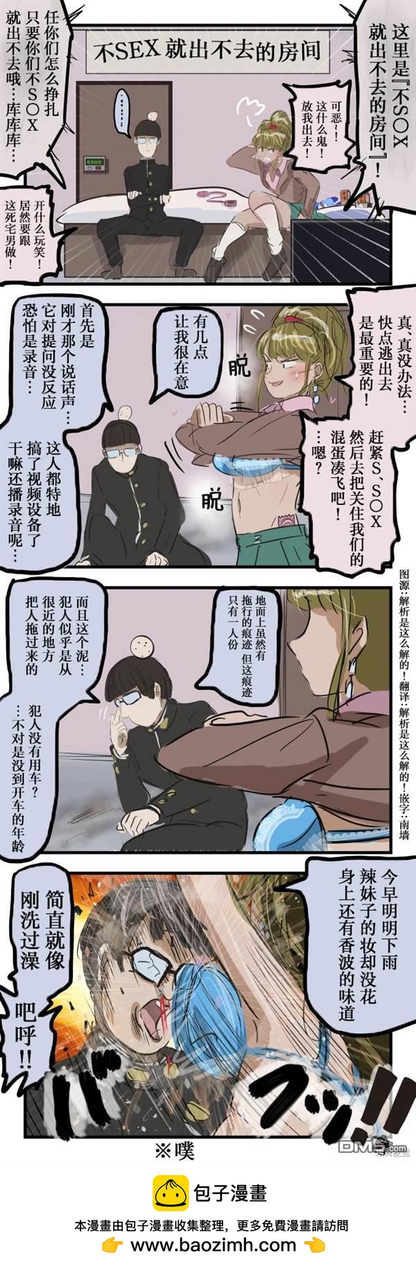 カコミスル老師四格合集 - 宅男偵探vs出不去的房間 - 1