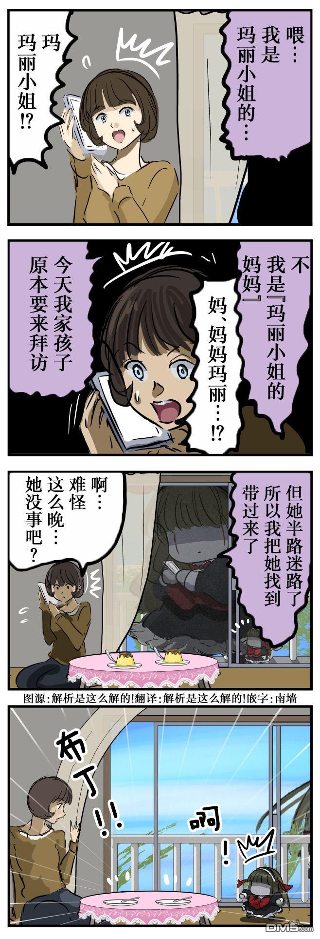 カコミスル老師四格合集 - 媽媽瑪麗 - 1