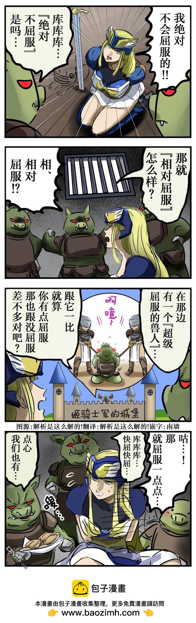 カコミスル老師四格合集 - 玩文字遊戲的獸人 - 1