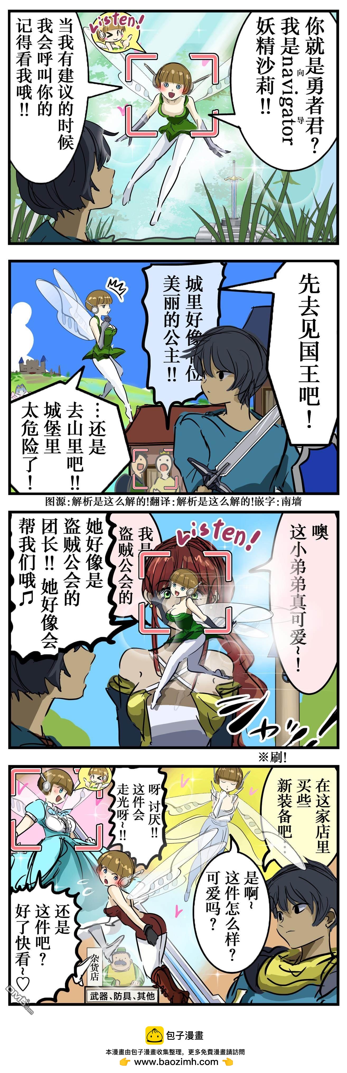カコミスル老師四格合集 - 妖精系女主角 - 1