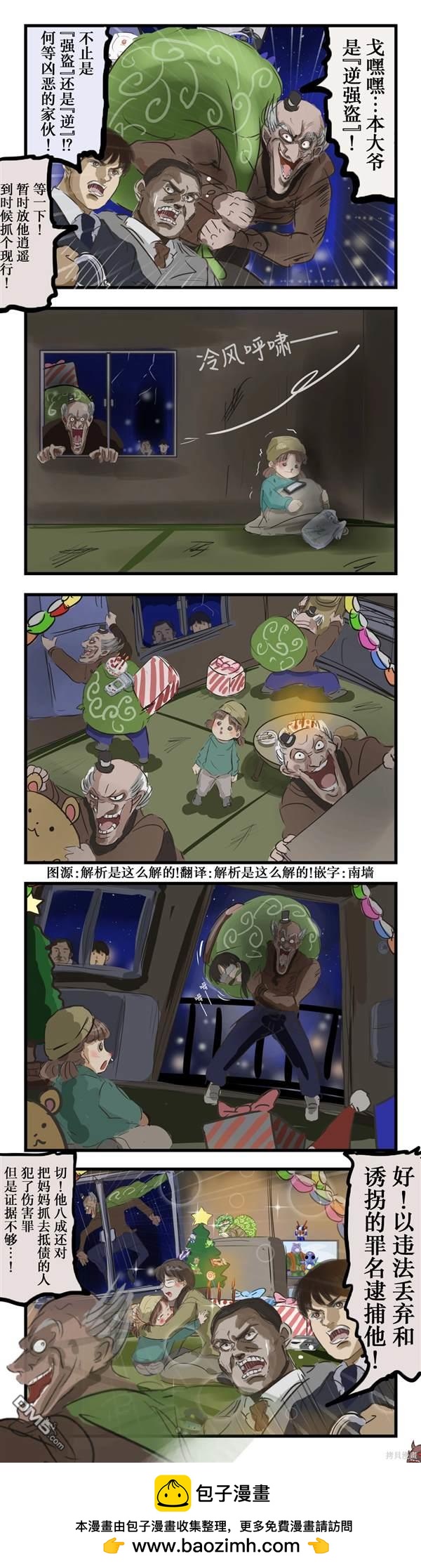 カコミスル老師四格合集 - 逆強盜 - 1