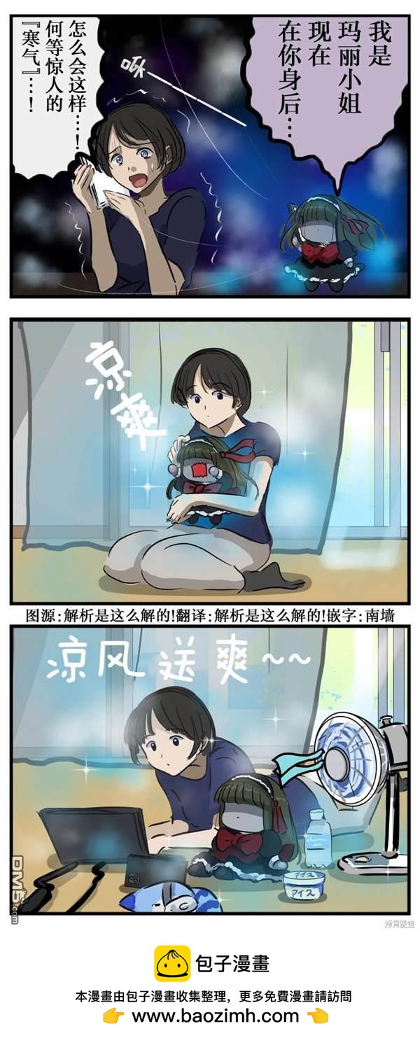 カコミスル老師四格合集 - 散熱貼瑪麗 - 1