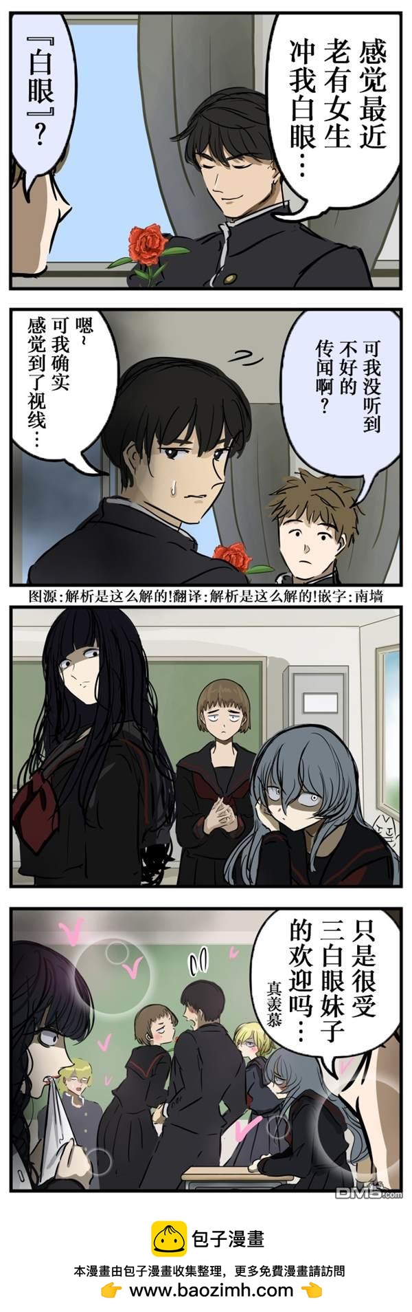 カコミスル老師四格合集 - 視線 - 1