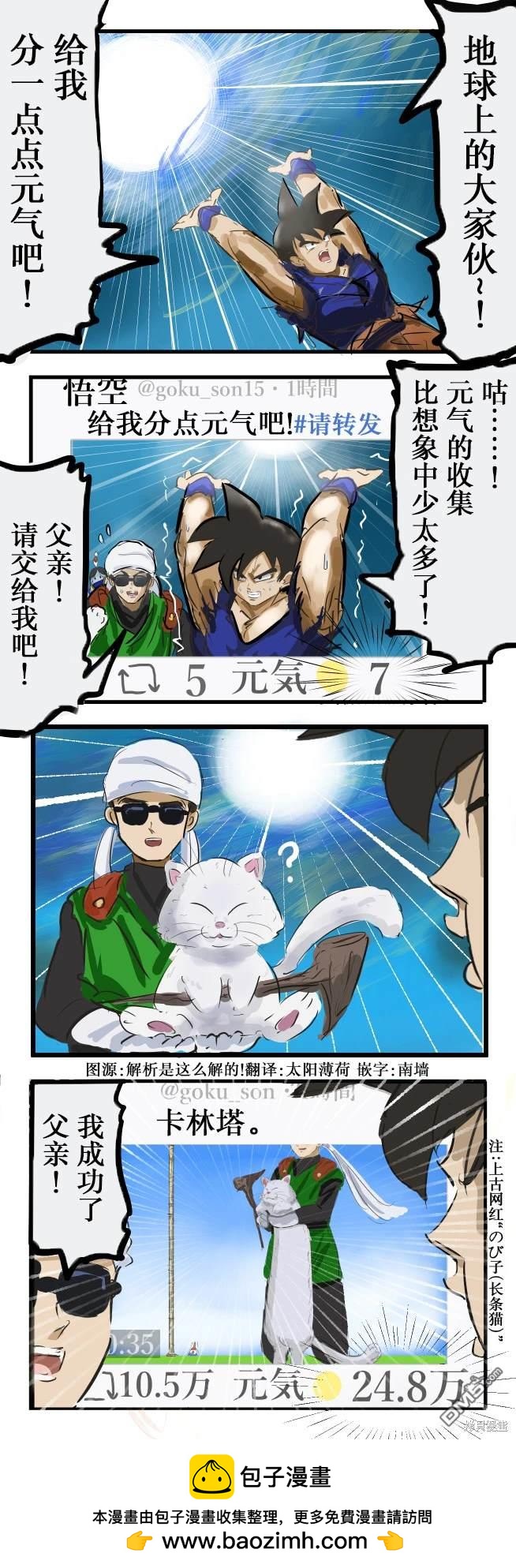 カコミスル老師四格合集 - 元氣彈的機制 - 1