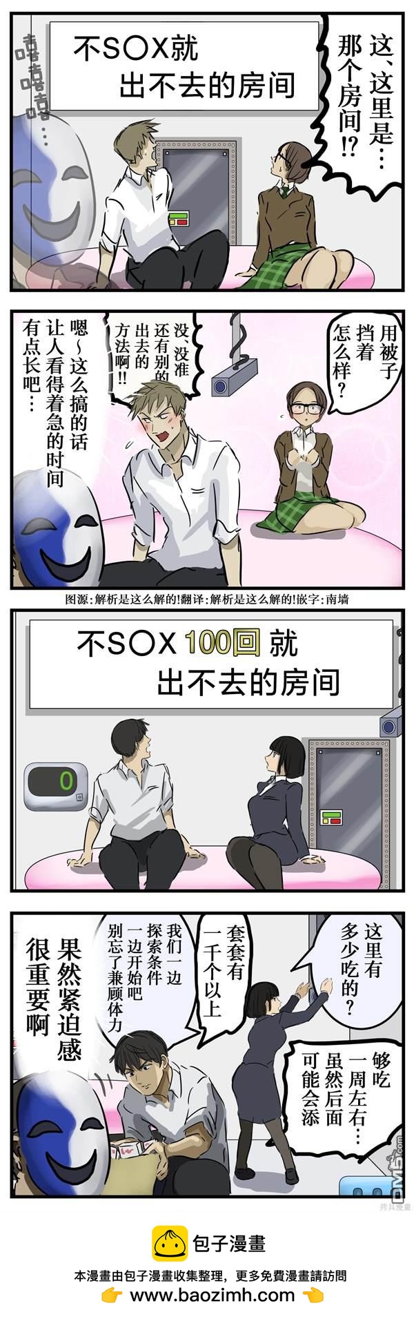カコミスル老師四格合集 - 新·出不來的房間 - 1