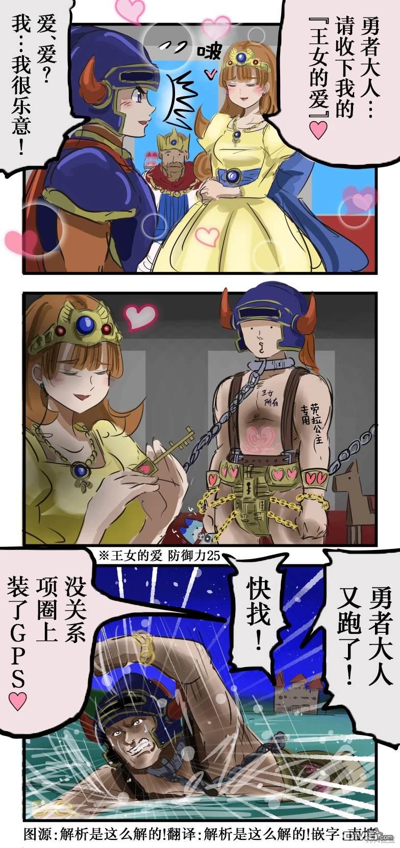カコミスル老師四格合集 - 王女的愛 - 1