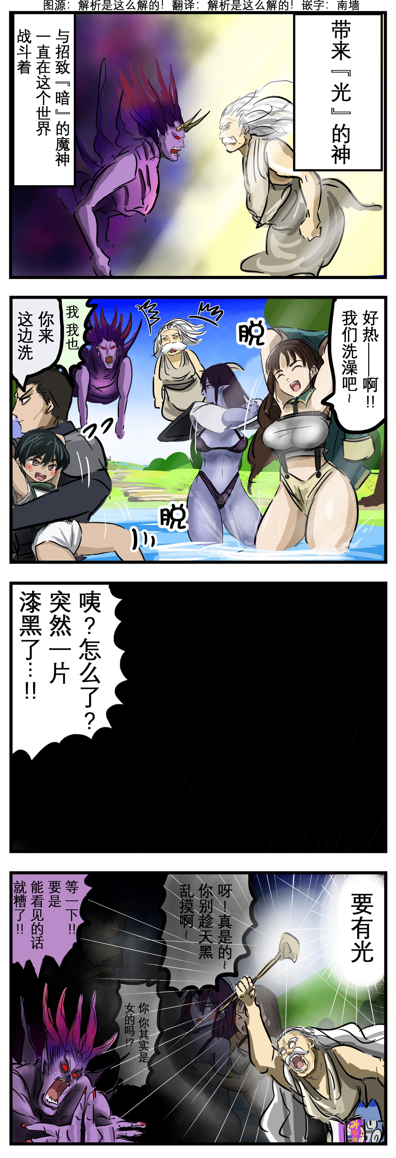 カコミスル老師四格合集 - 暗vs光 - 1